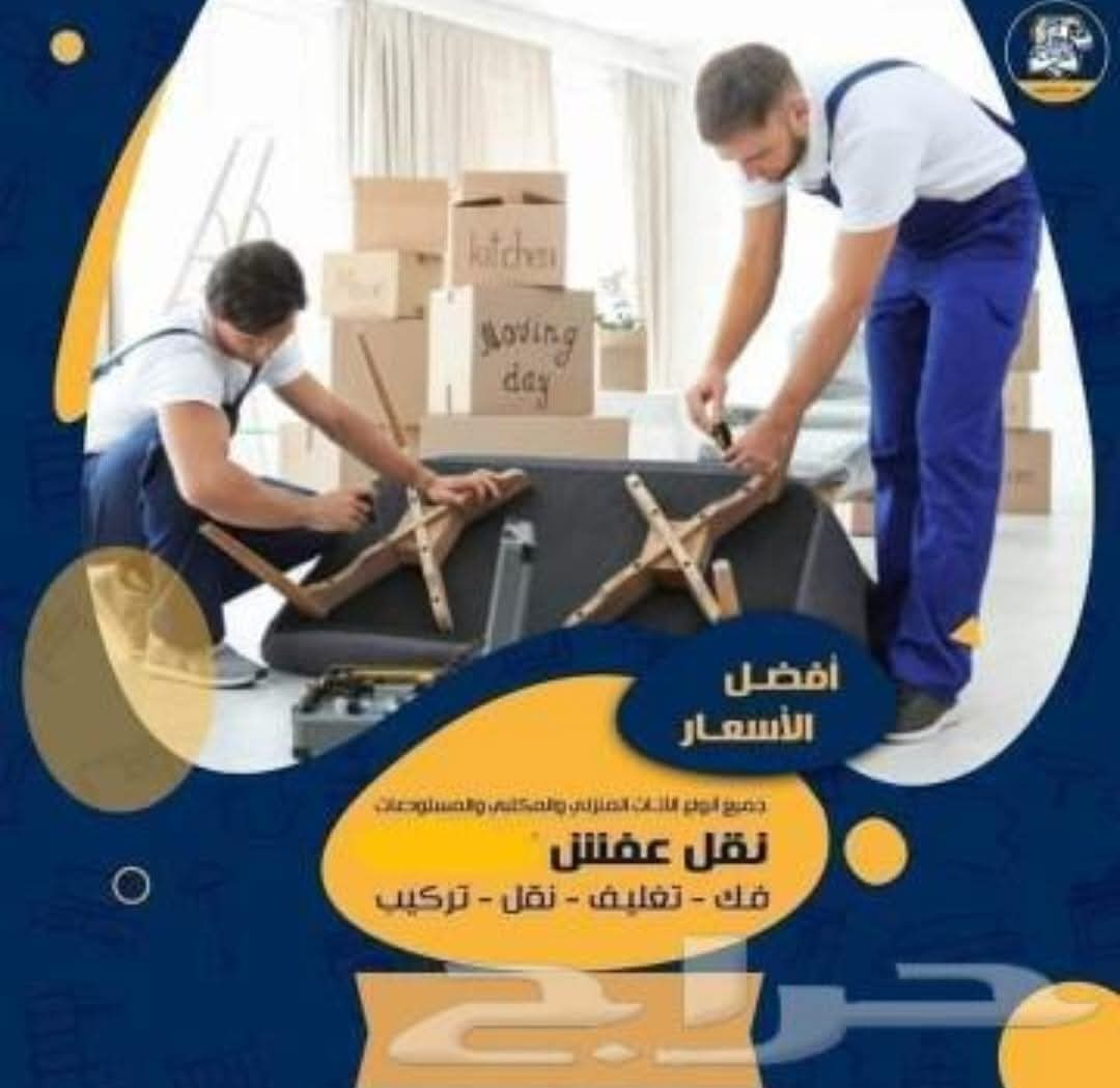شركة نقل عفش في أبها وخميس مشيط واحد رفيده