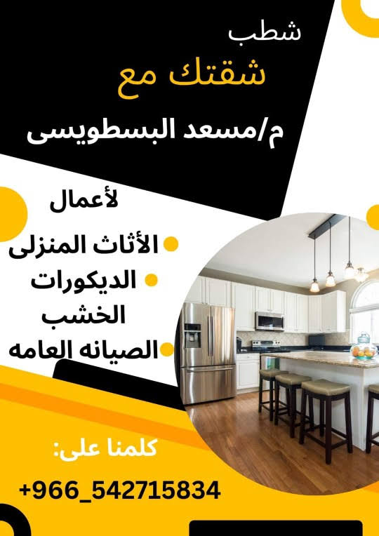 ورشة نجاره ديكورات خشبيه