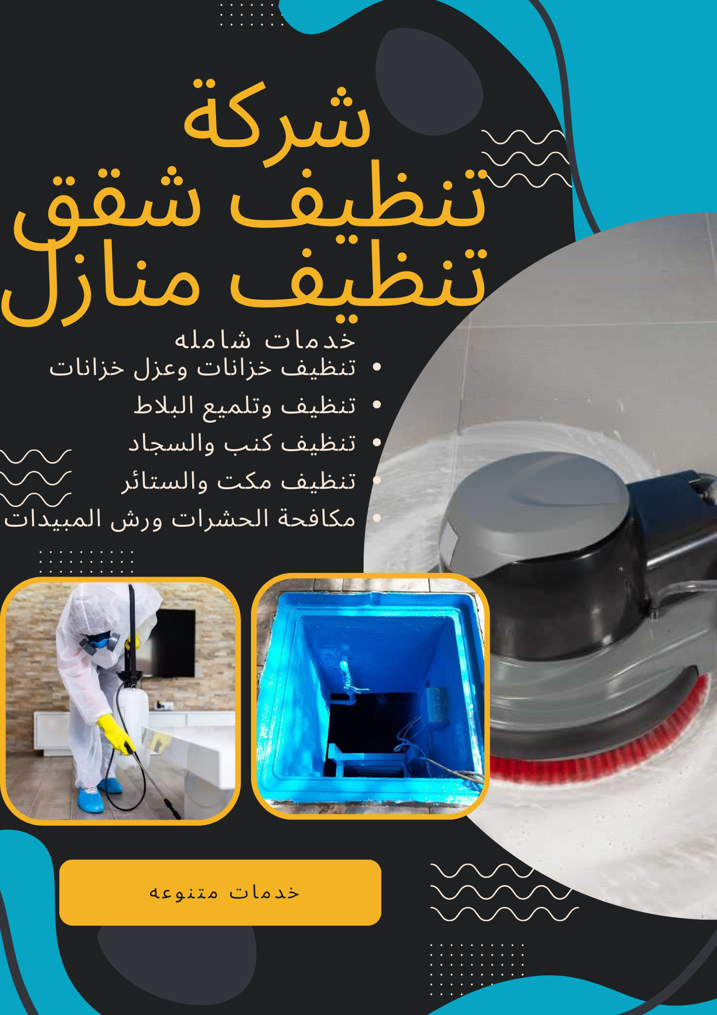 شركه تنظيف شقق تنظيف منازل مكافحة الحشرات غسيل كنب سجاد مكت