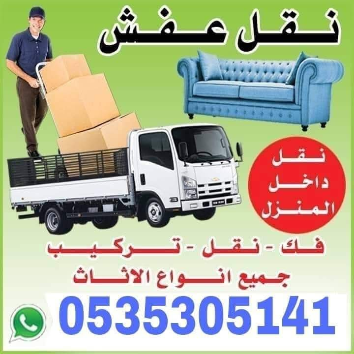 نقل عفش داخل الرياض