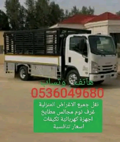 نقل جميع انواع العفش