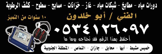 شركه كشف تسربات المياه الكتروني باحدث الاجهزه
