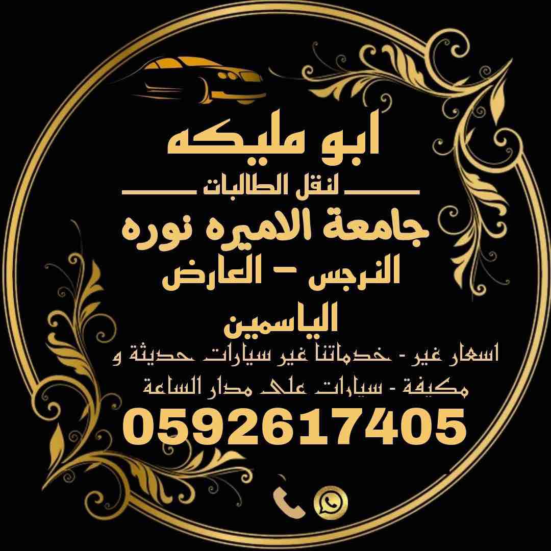 توصيل طالبات و موظفات