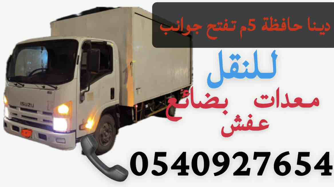 دينه حافظة 5م