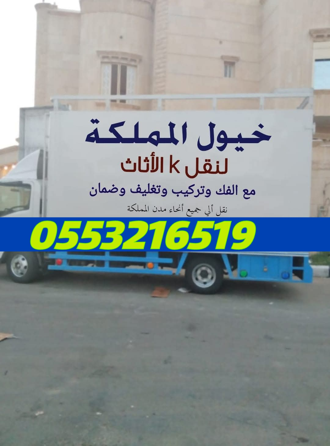 نقل عفش بينبع وجميع مدان المملكة بأقل الاسعار