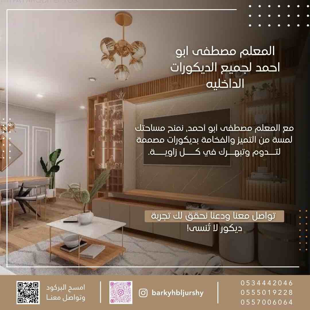 فني ديكورات داخلية بديل الشيبورد بديل الرخام ورق جدران باركيه وترميم فلا - Image 5