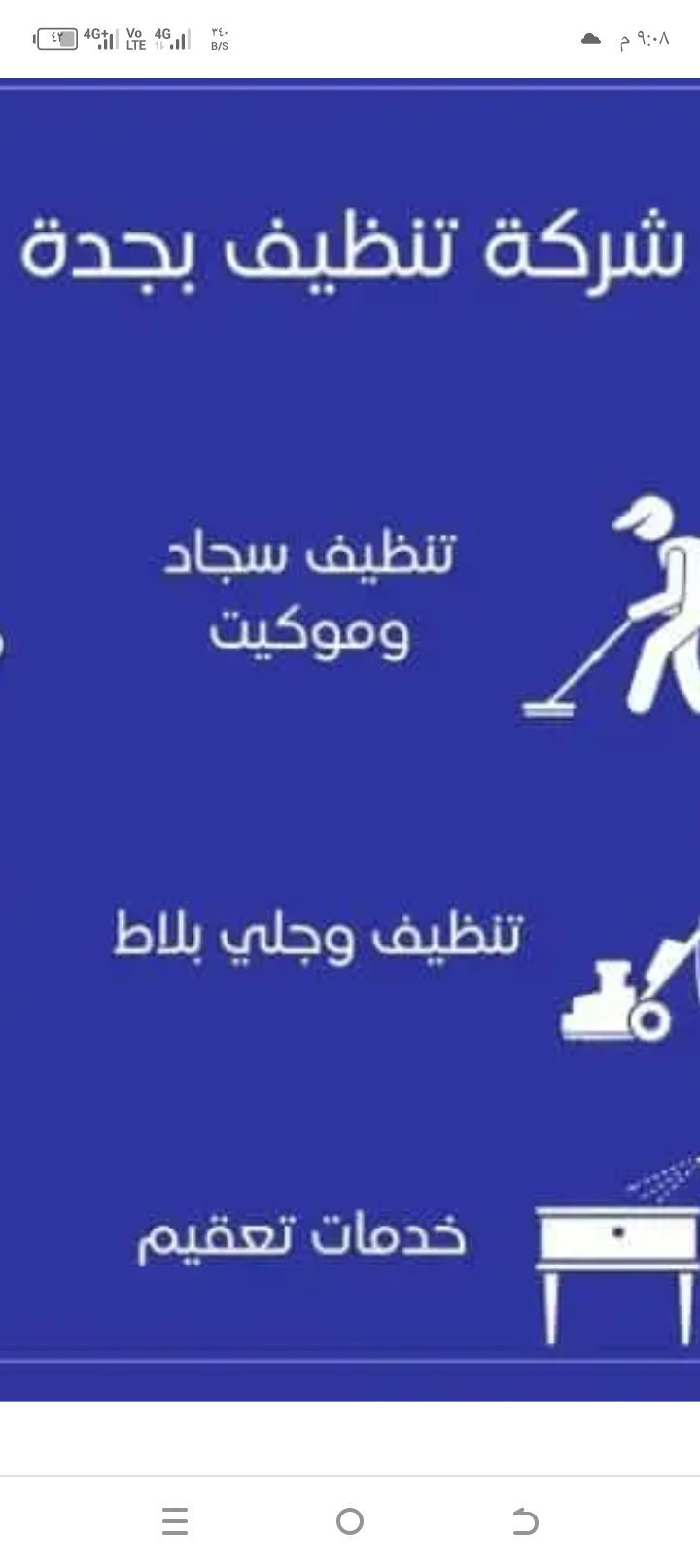 شركه تنظيف بجده تنظيف شقق منازل تنظيف وتعقيم الخزانات وعزلها لمنع التسريبات والروائح بجده - Image 15