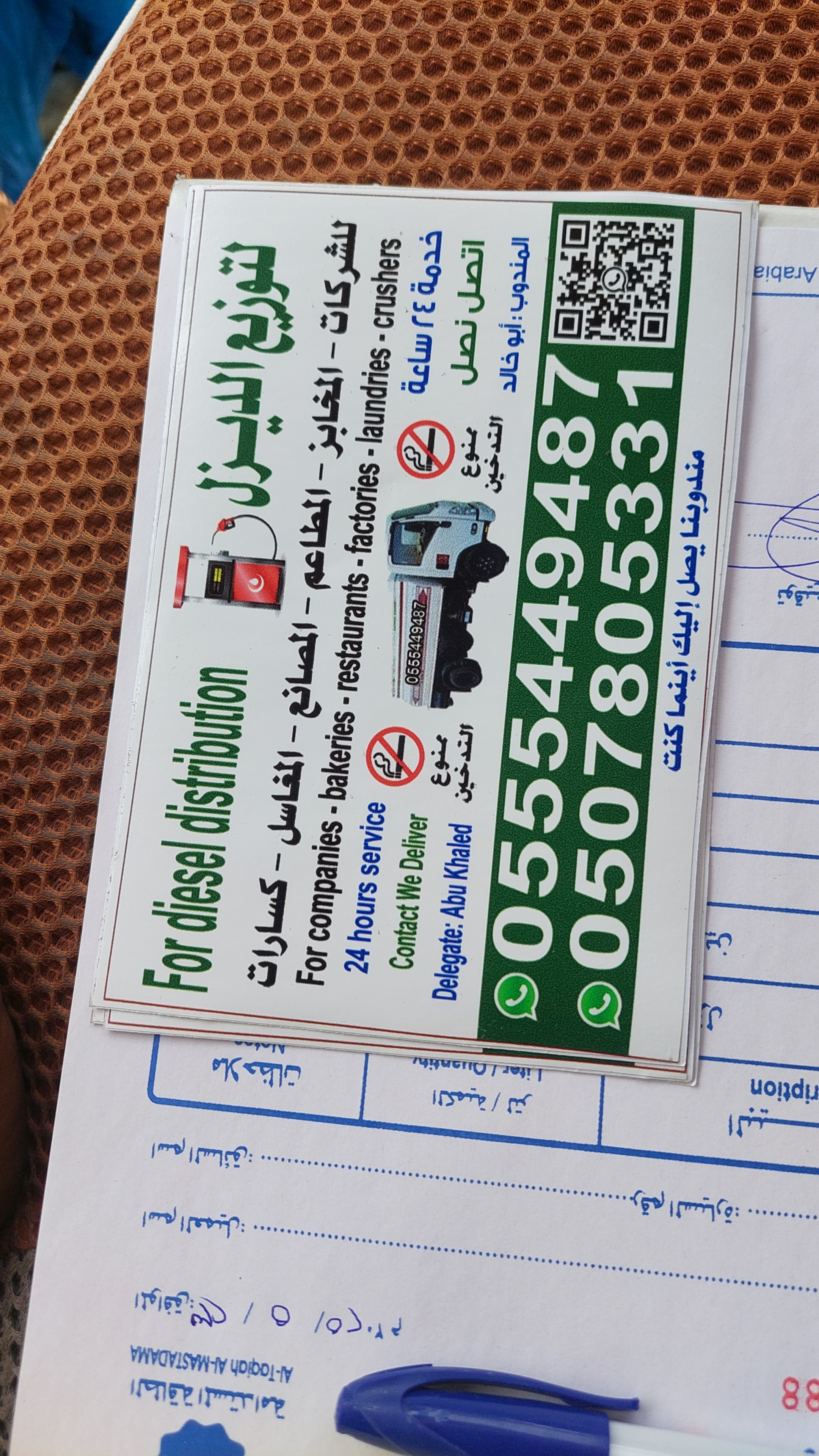 توزيع الديزل