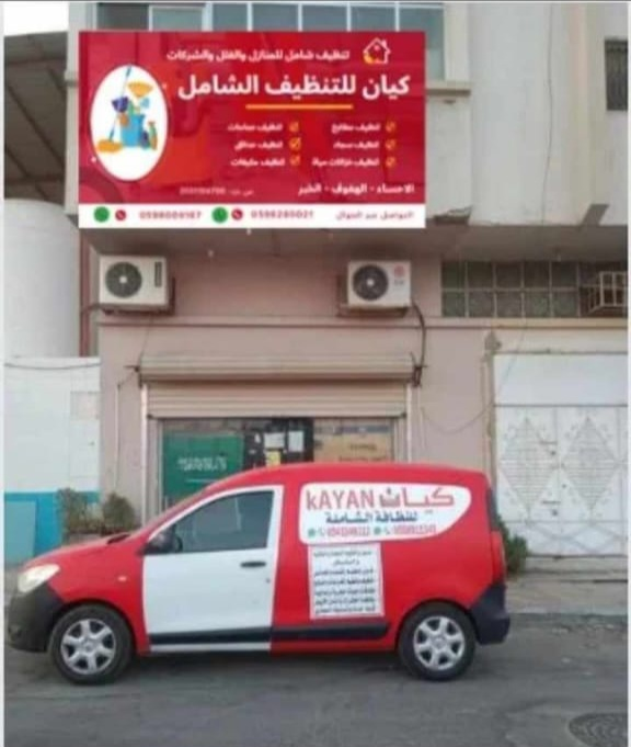شركة تنظيف منازل بالاحساء  تنظيف منازل