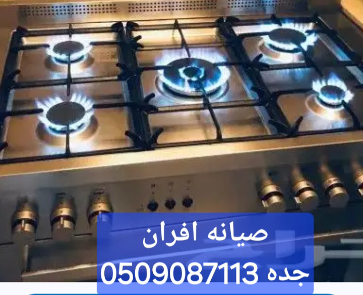 اصلاح وصيانه جميع الاجهزه الكهربائيه ومعدات المطاعم والكافيهات - Image 5