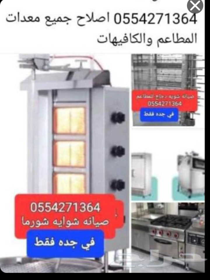 اصلاح وصيانه جميع الاجهزه الكهربائيه ومعدات المطاعم والكافيهات - Image 10