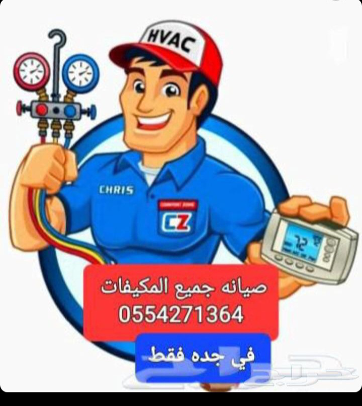 اصلاح وصيانه جميع الاجهزه الكهربائيه ومعدات المطاعم والكافيهات - Image 13