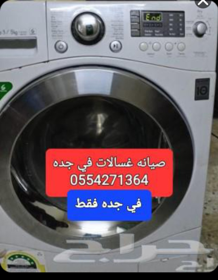 اصلاح وصيانه جميع الاجهزه الكهربائيه ومعدات المطاعم والكافيهات - Image 14