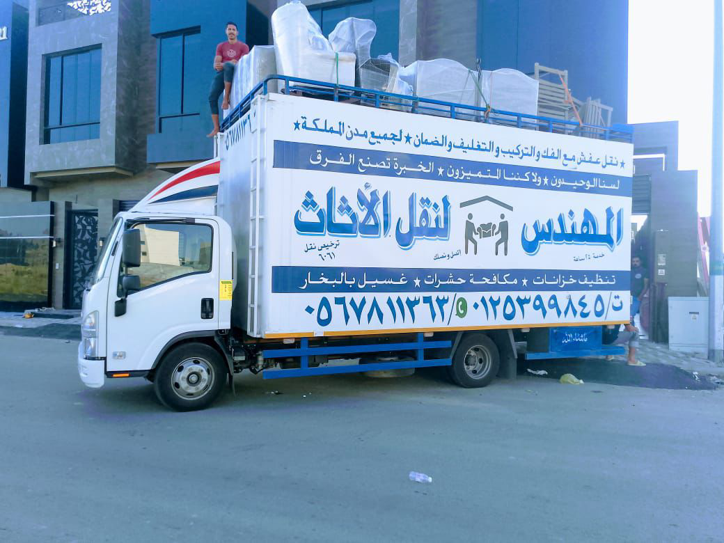 شركة المهندس لنقل العفش في مكة بمكة