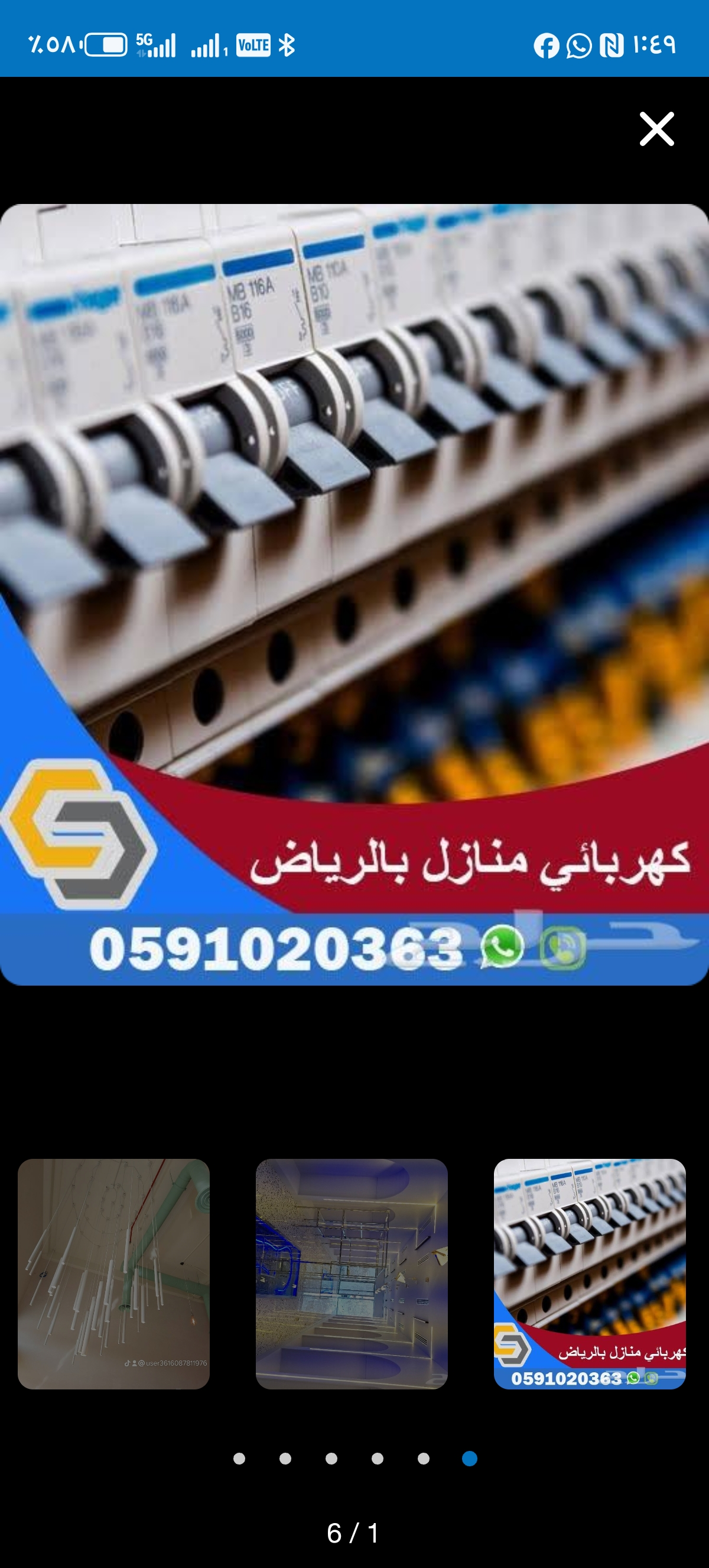 فني ومقاول كهرباء مباني بالرياض