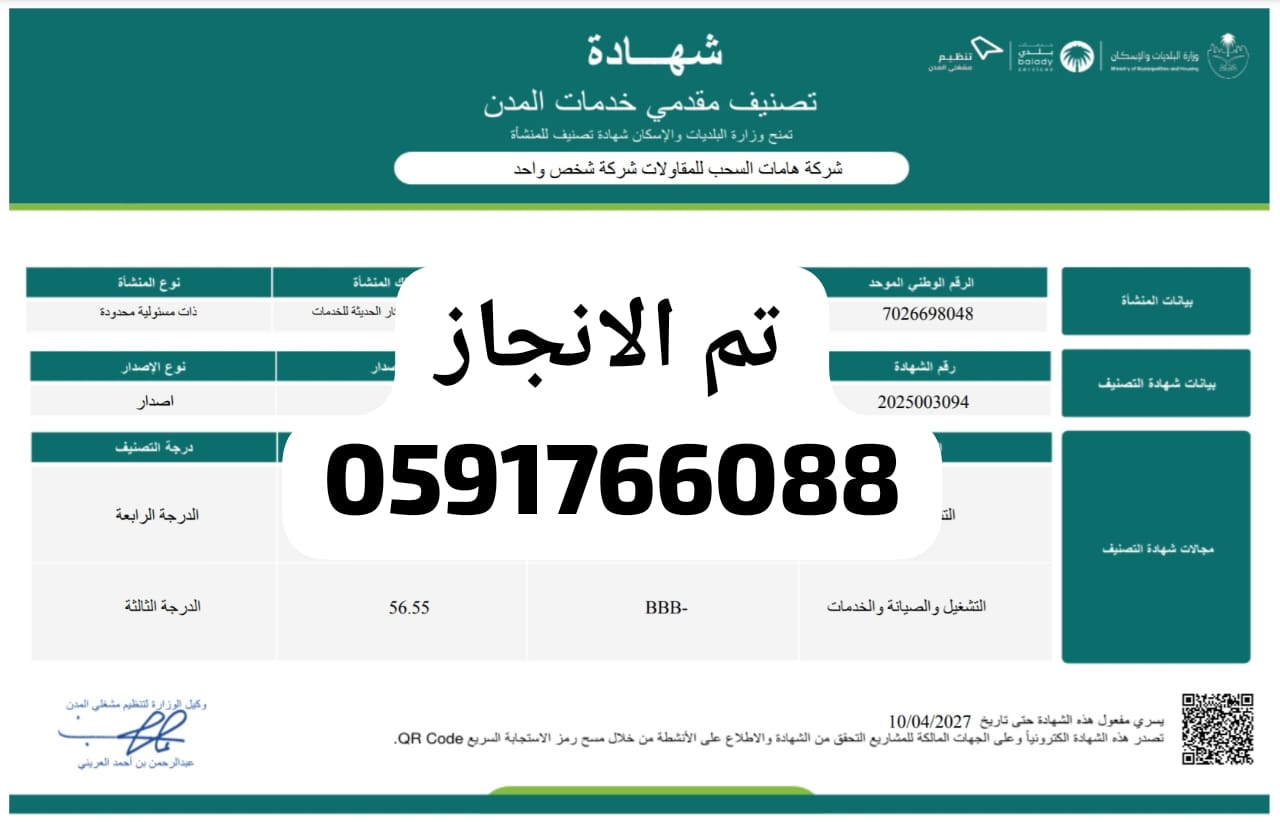 شهادة تصنيف مقاولين - Image 3