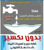 كشف تسربات وتنظيف وعزل الخزانات والاسطح