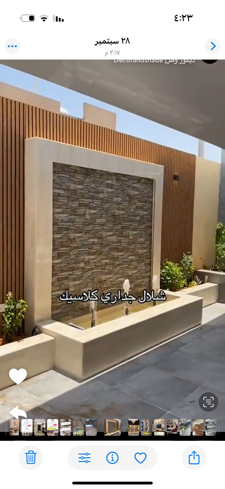 تنسيق حدائق