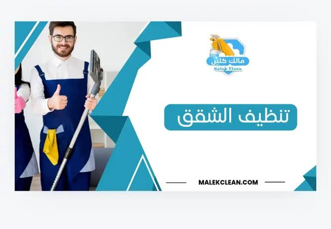 شركه تنظيف منازل بالرياض - Image 2