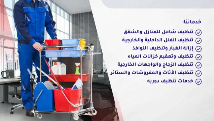 شركه تنظيف بالرياض مجالس فراشات خزانات عزل تنظيف شقق فلل - Image 7