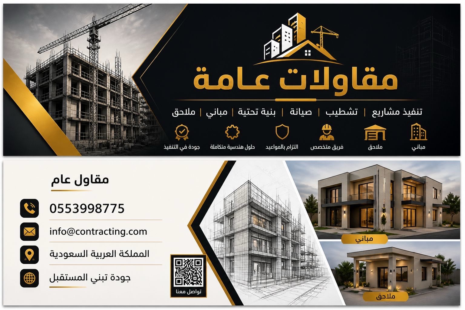 مقاولات عامه