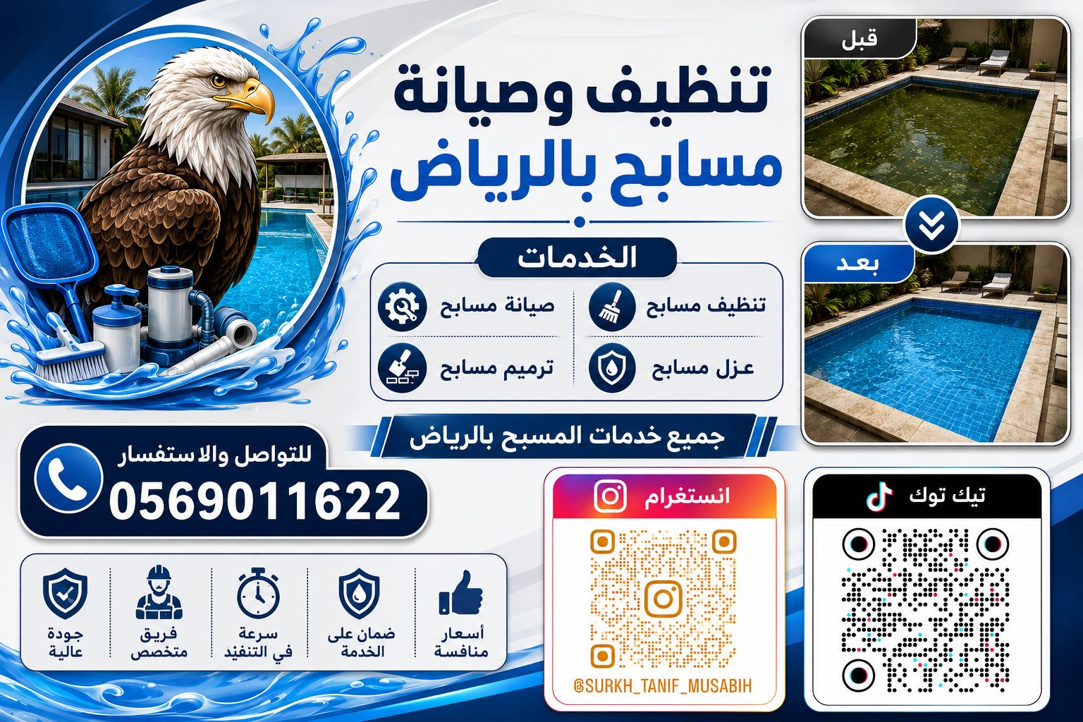 شركة تنظيف وصيانة مسابح بالرياض