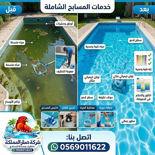 شركة تنظيف وصيانة مسابح بالرياض - Image 3