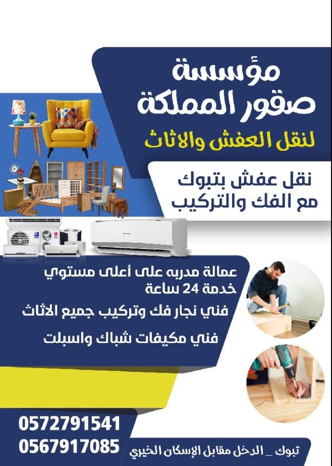 شركة نقل عفش بتبوك وخارج - Image 14