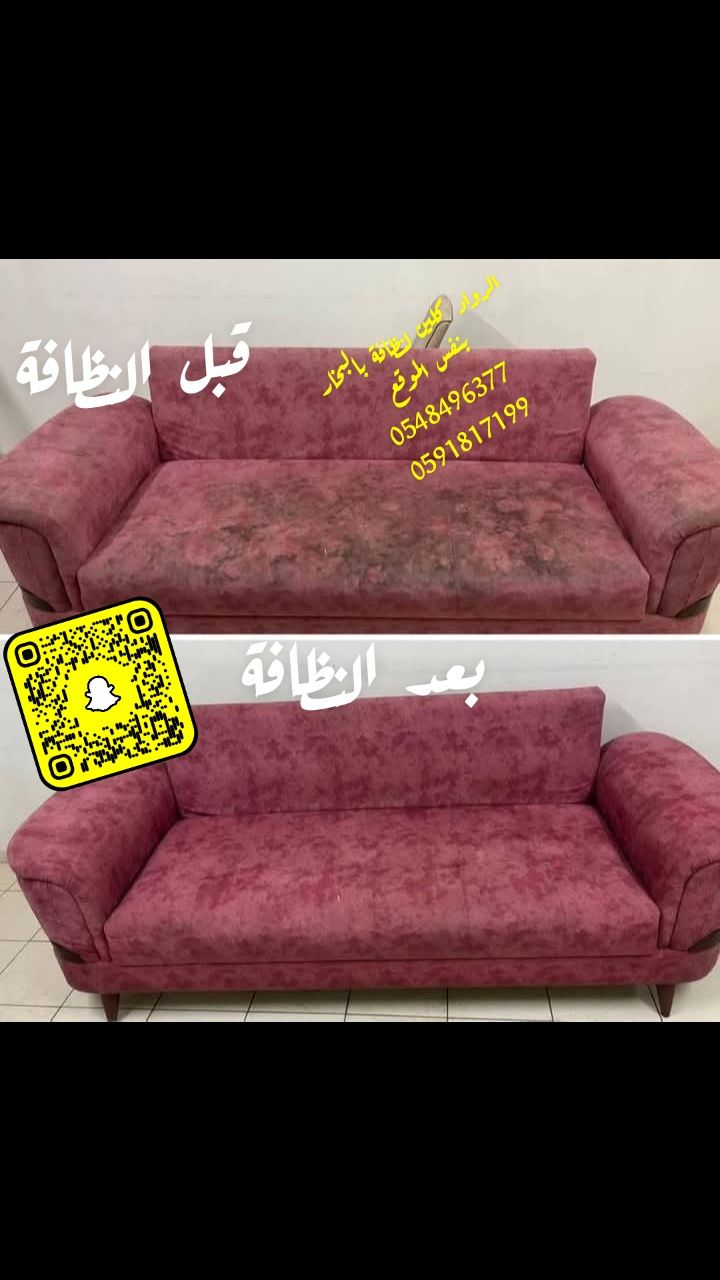 الرواد كلين لنظافة بالبخار