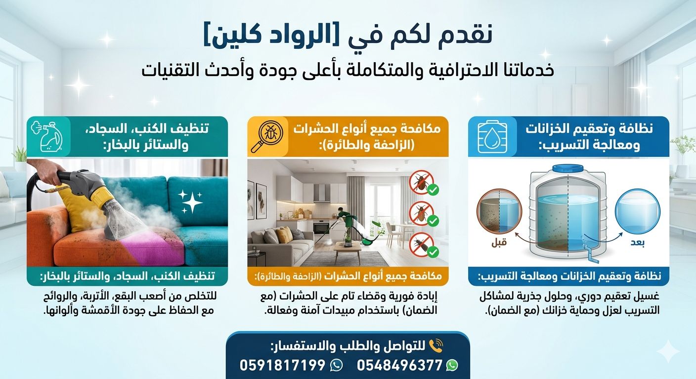 الرواد كلين لنظافة بالبخار - Image 2