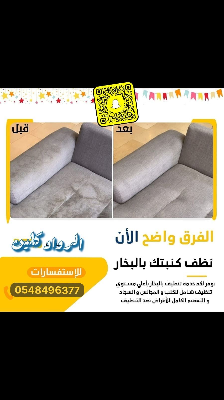 الرواد كلين لنظافة بالبخار - Image 3