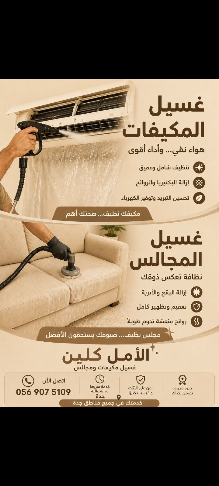 تنظيف مكيفات غسيل /غسيل مجالس /رش حشرات