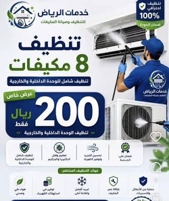 فك وتركيب مكيفات بالرياض - Image 7