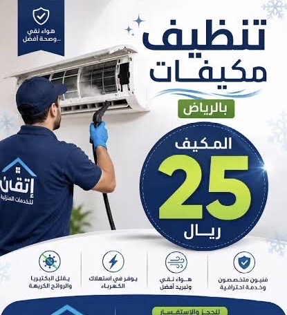 فك وتركيب مكيفات بالرياض - Image 8