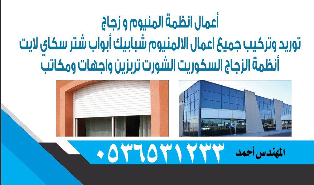 فني صيانة مطابخ أبواب شبابيك شتر بالرياض - Image 15