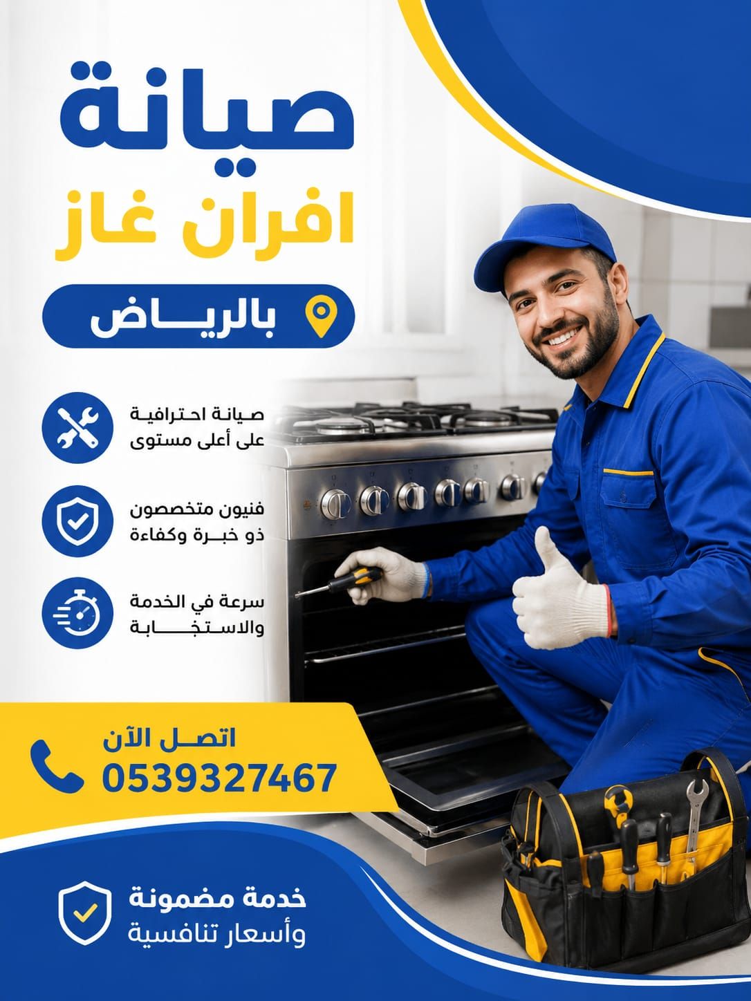 صيانة افران غاز بالرياض صيانة افران كهرباء بالرياض