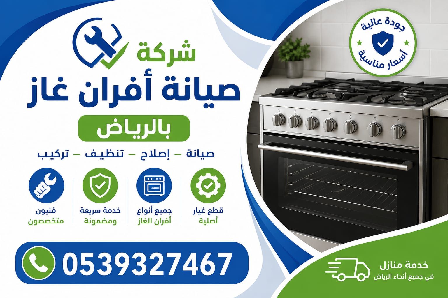 صيانة افران غاز بالرياض صيانة افران كهرباء بالرياض - Image 2