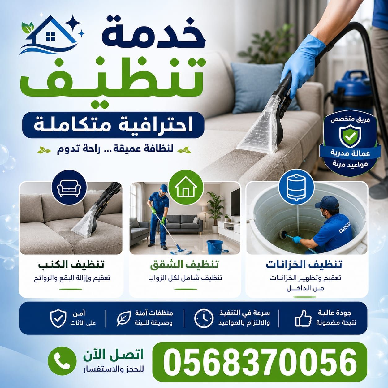 تنظيف منازل شقق وتعقيم خزانات