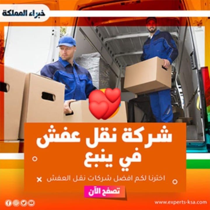 نقل عفش ينيع