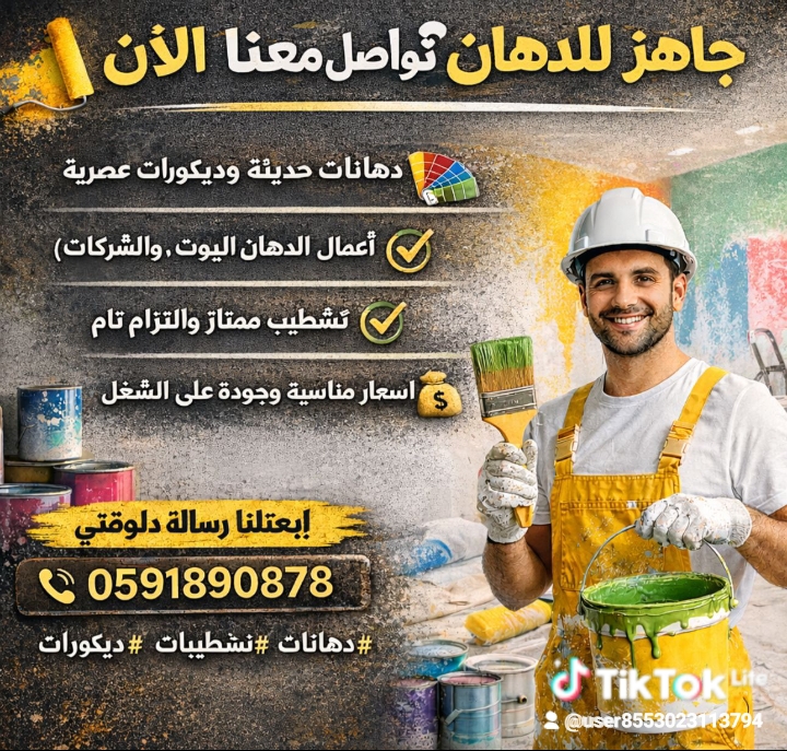 شادي.الجميع.انوع.دهنات.وترميم