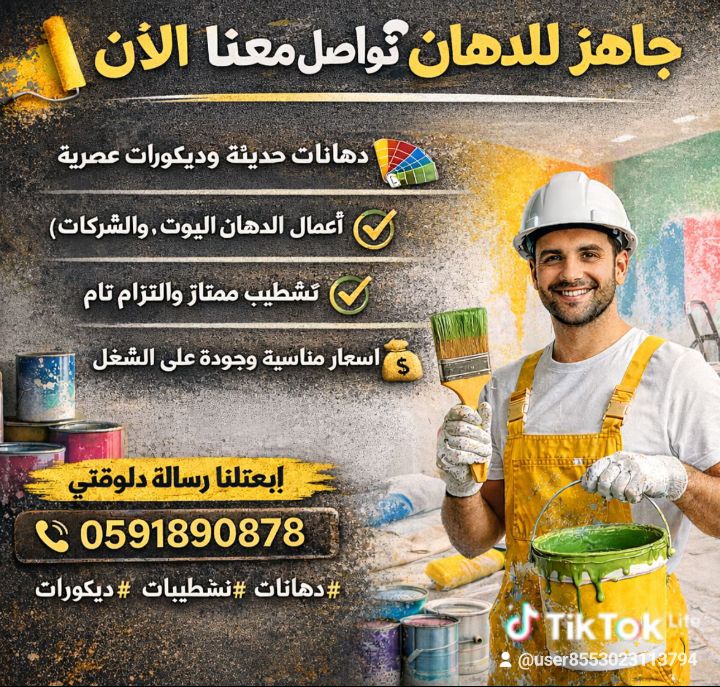 معلم.دهنات.من.دخل.ولخارج.جميع.نوع.تراميم.في.تبوك