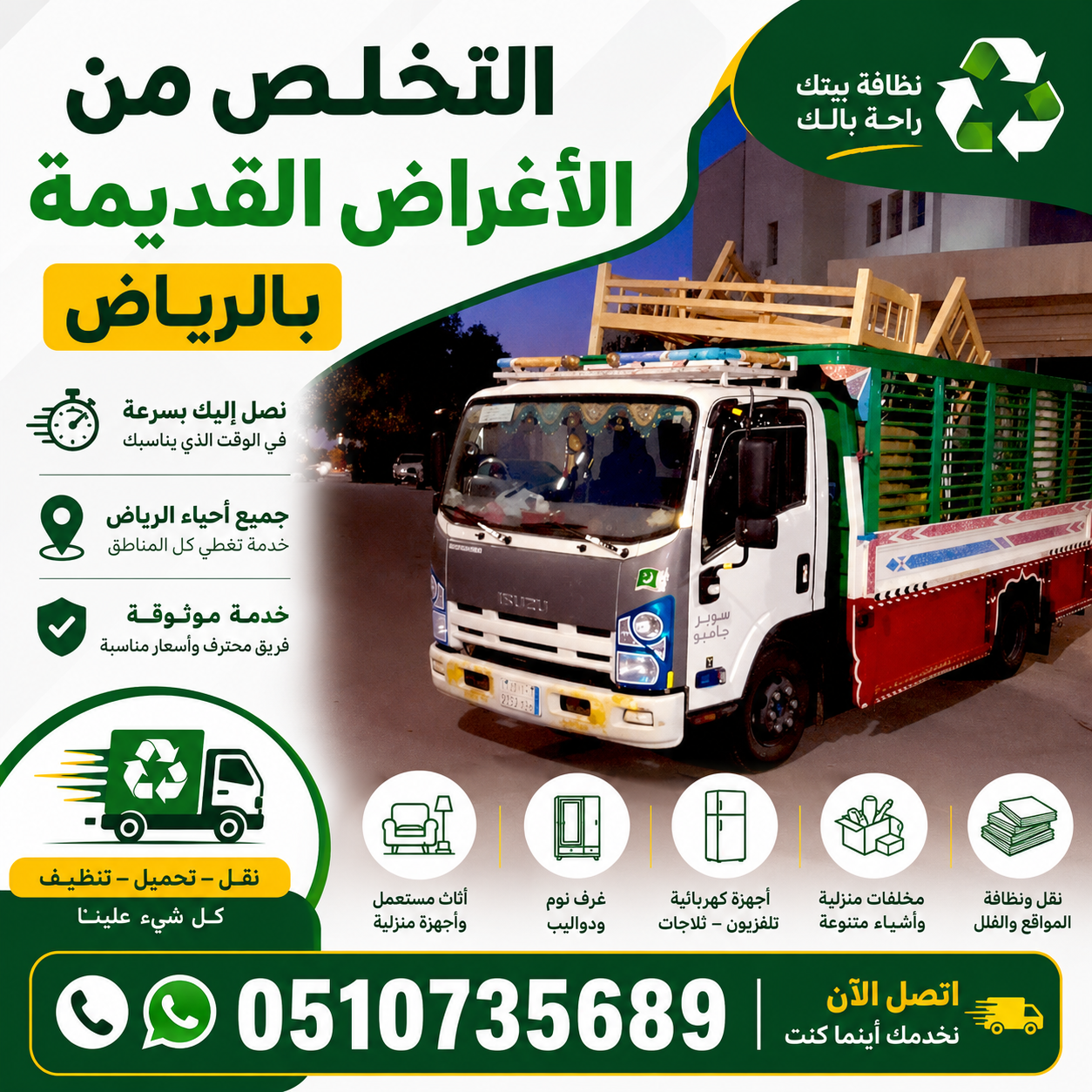 دينا توصيل مشاوير بالرياض 0533386100 دينا نقل عفش خارج الرياض  - Image 2