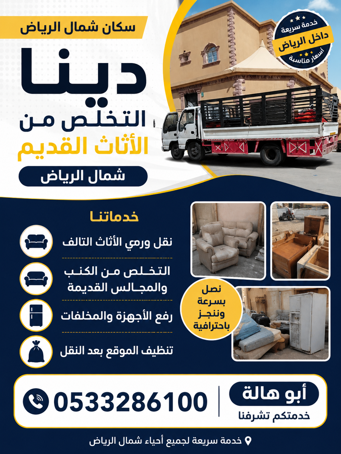 التخلص من الأثاث القديم بالرياض 0507973276 - Image 3
