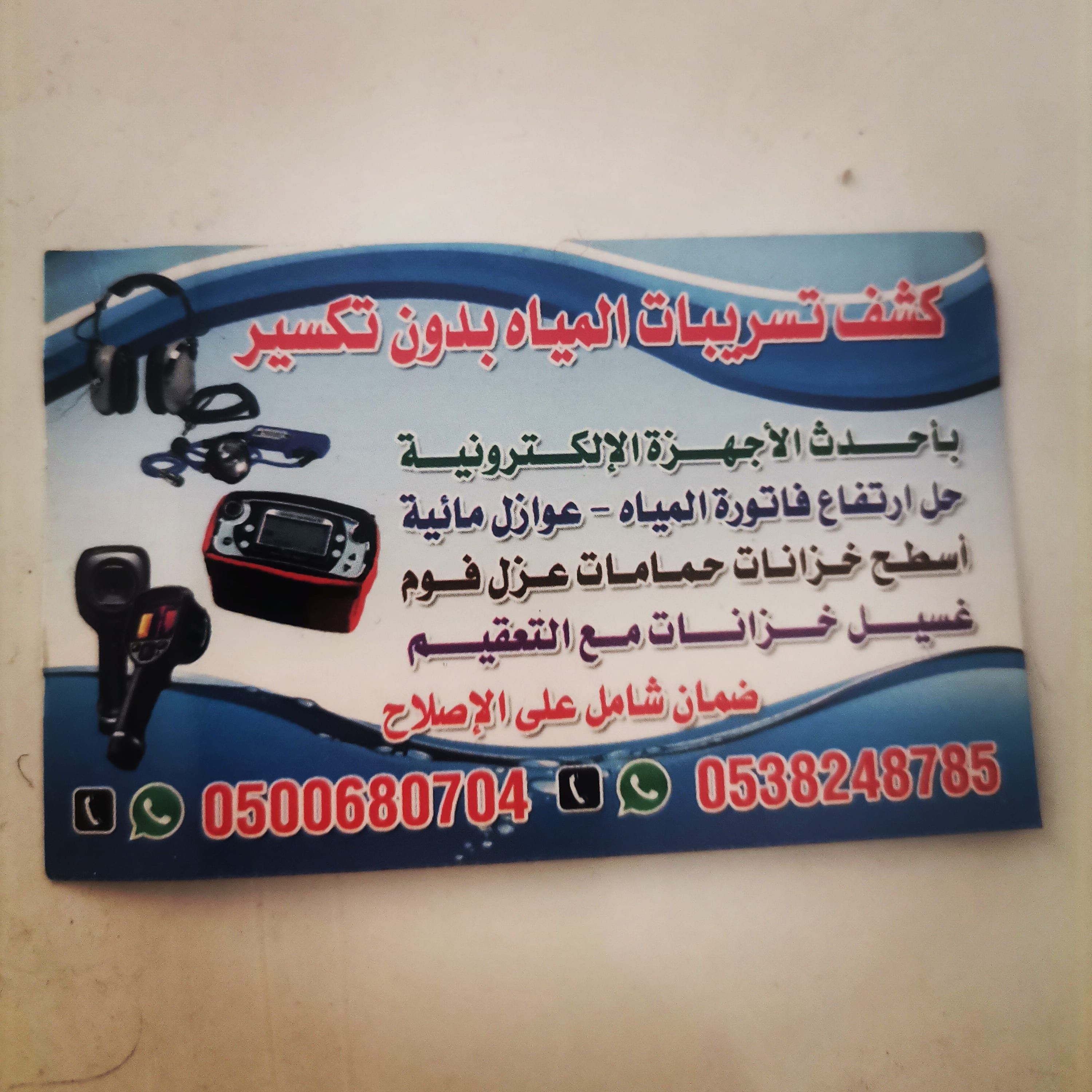عزل أسطح وخزانات وكشف تسريبات المياه - Image 6