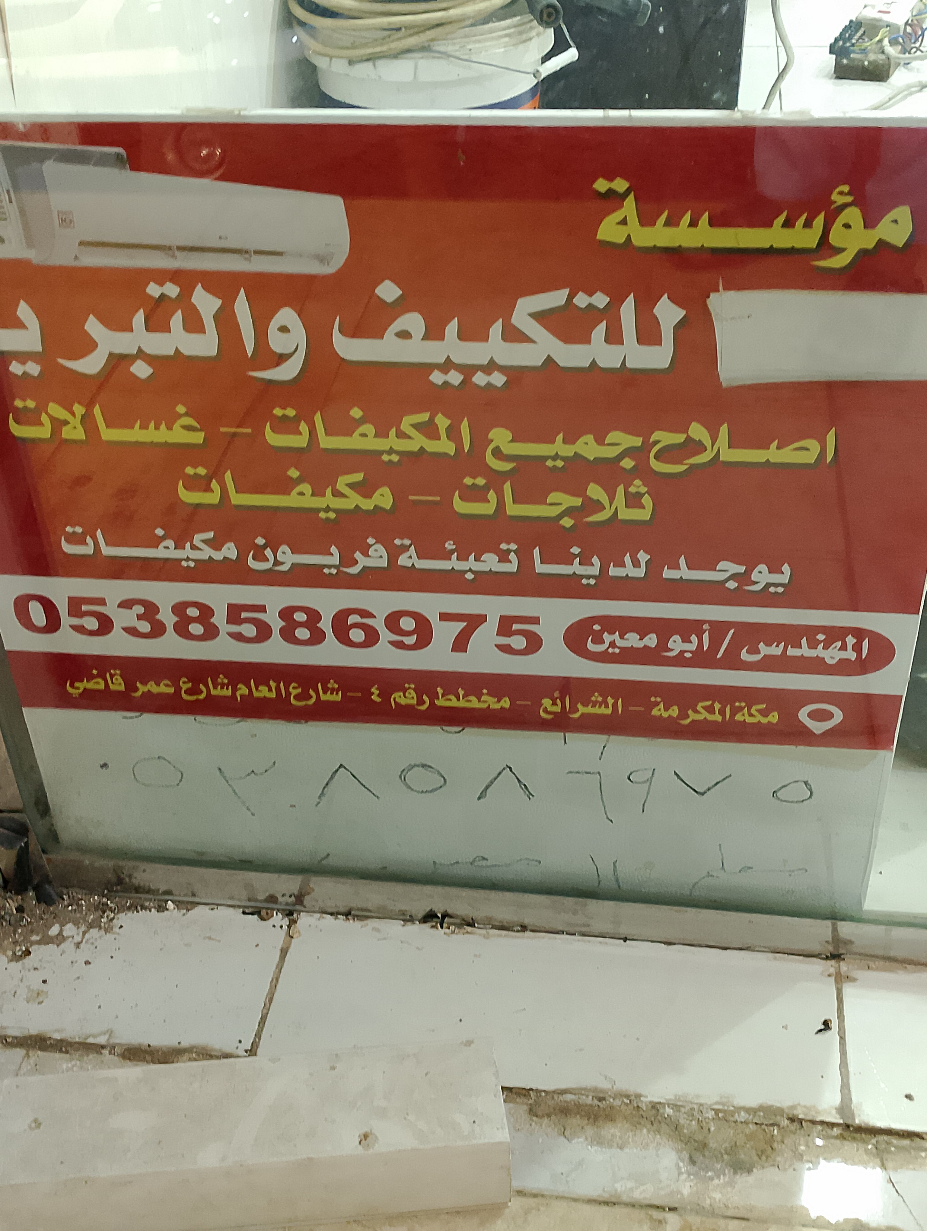 ابو معين مهندس مكيفات شباك اسبلت غساله ثلاجه تاسيس مواسير فك - Image 6