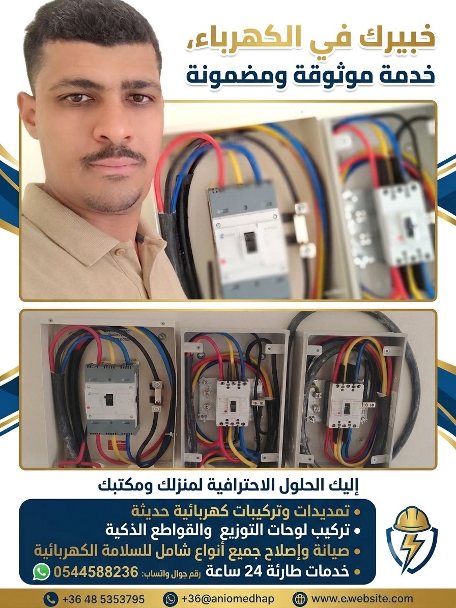 كهربائي مباني