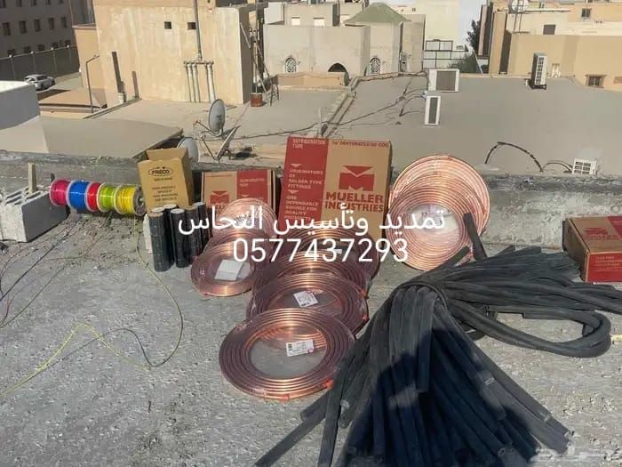 فني تكييف وتركيب المكيفات تمديد وتأسيس النحاس