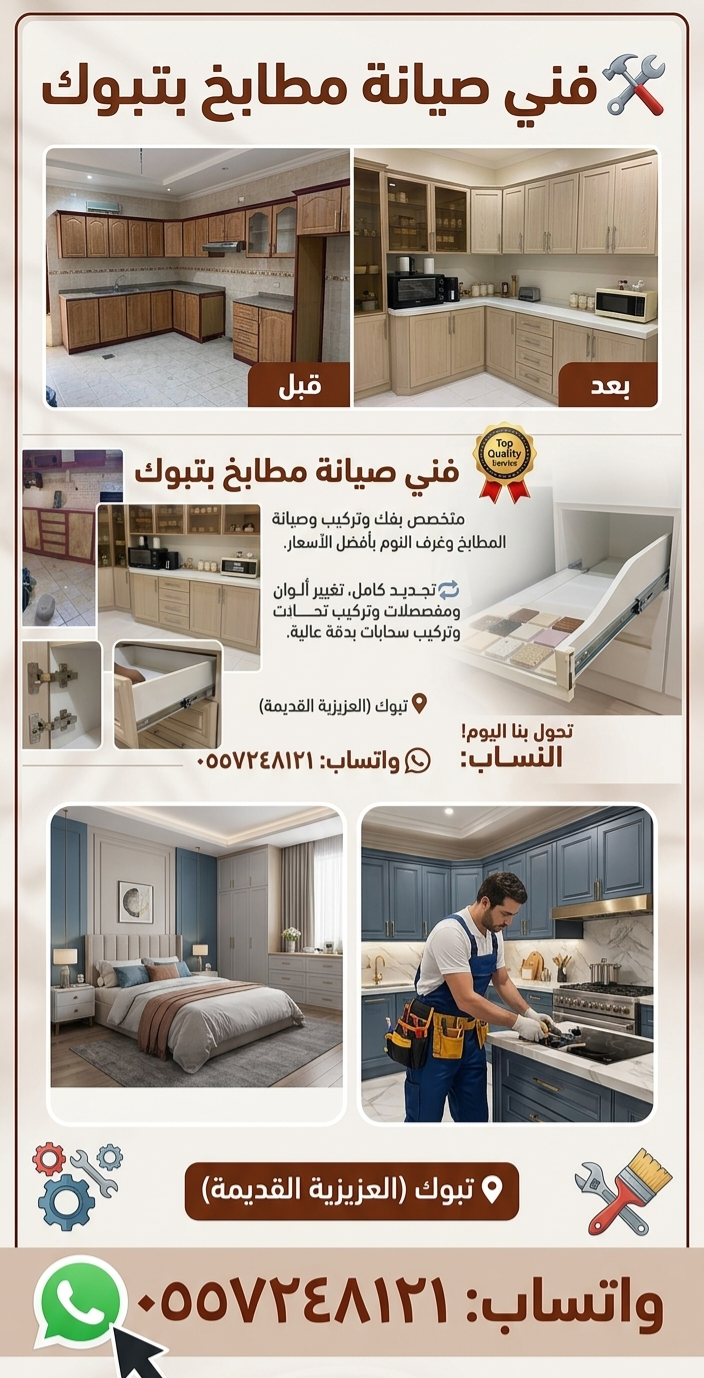 فني مطابخ تبوك