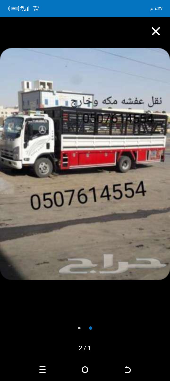 نقل عفش داخل مكه المكرمه
