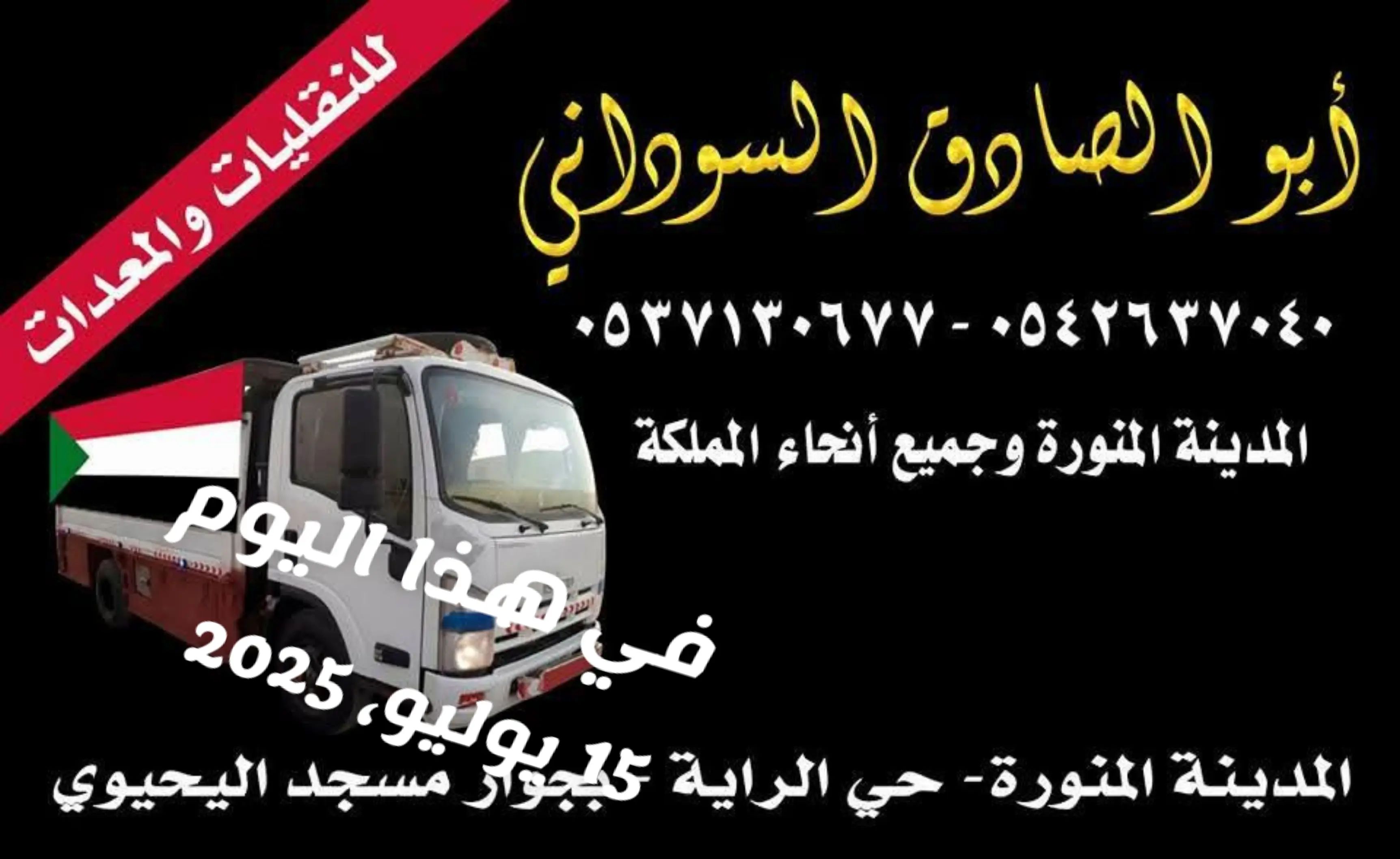 المدينه المنوره - Image 2